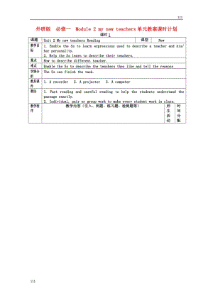 高一英語備課《Module 2 My New Teachers》introduction,reading and vocab教案9 外研版必修1