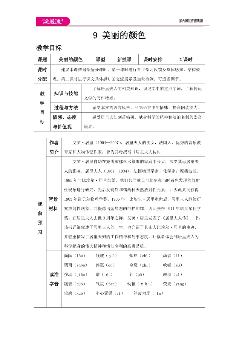 9 美丽的颜色_第1页