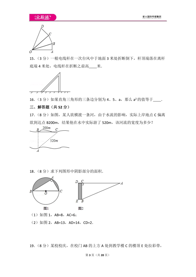 北师大版八上第1章 测试卷（2）_第3页