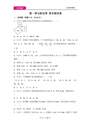 北師大版八上第1章 測試卷（2）