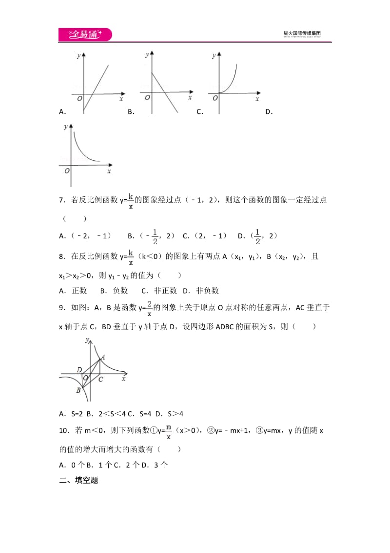 北师大版九上第6章 测试卷（2）_第2页