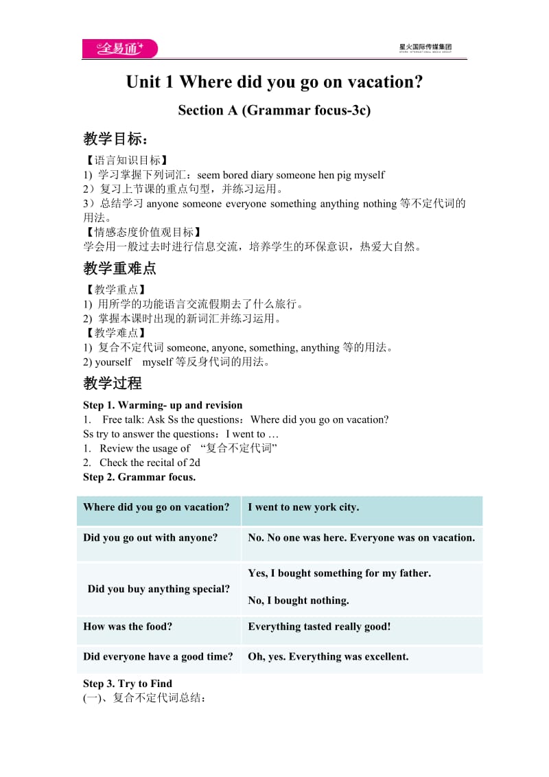 人教版八年级上Unit 1 Section A Grammar~3c_第1页