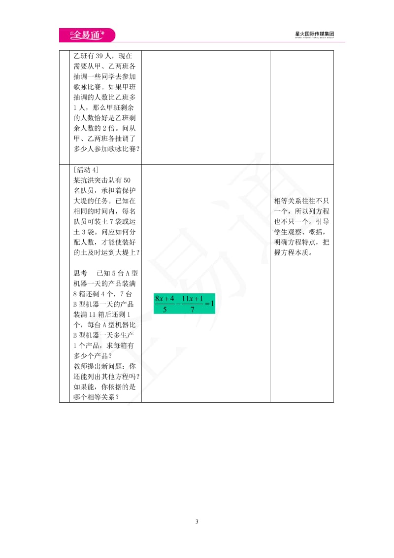 3.4 一元一次方程模型的应用 第1课时_第3页