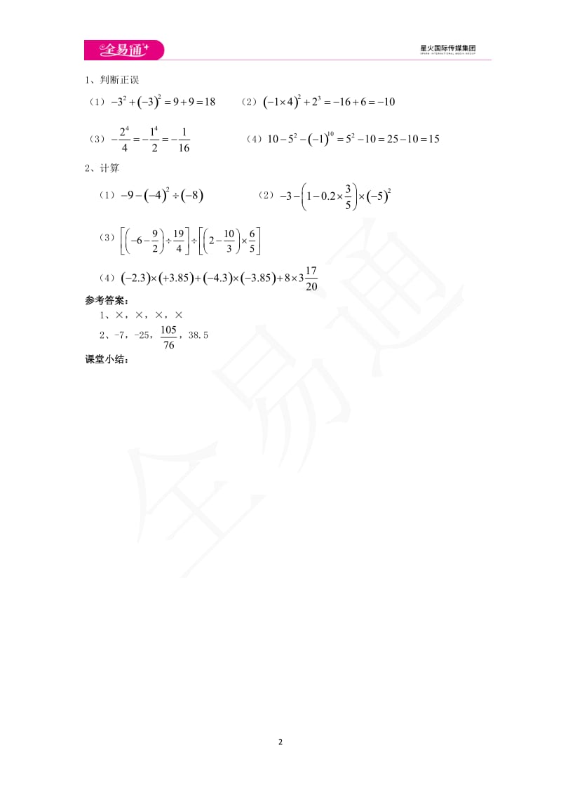 3.4 有理数的混合运算_第2页