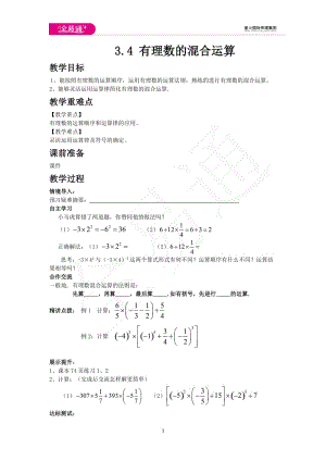 3.4 有理數(shù)的混合運(yùn)算