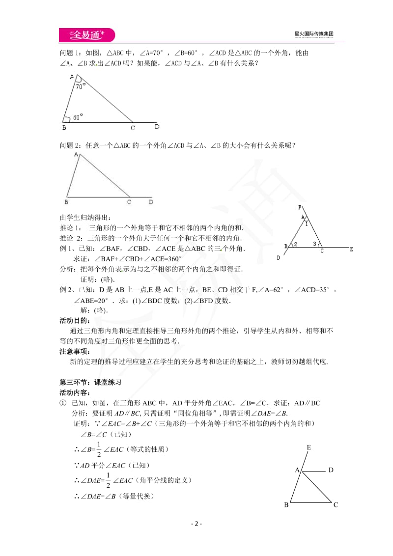 7.5第2课时 三角形的外角_第2页