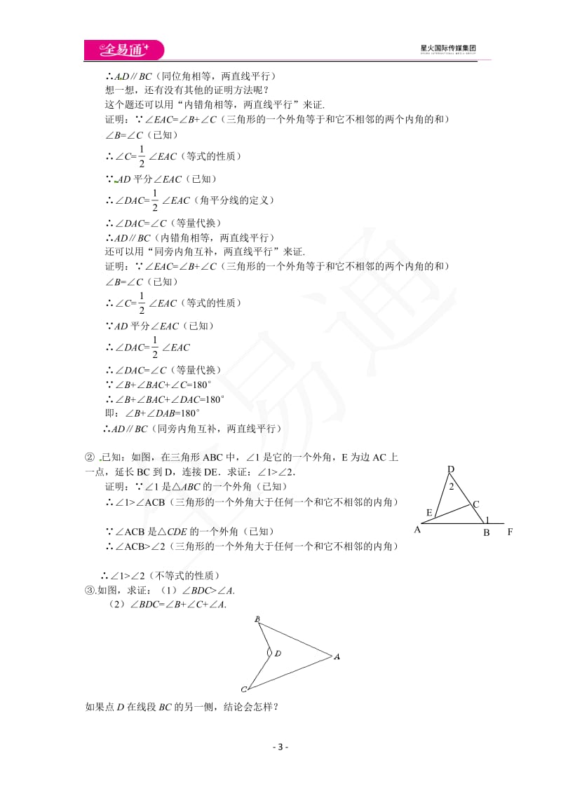 7.5第2课时 三角形的外角_第3页