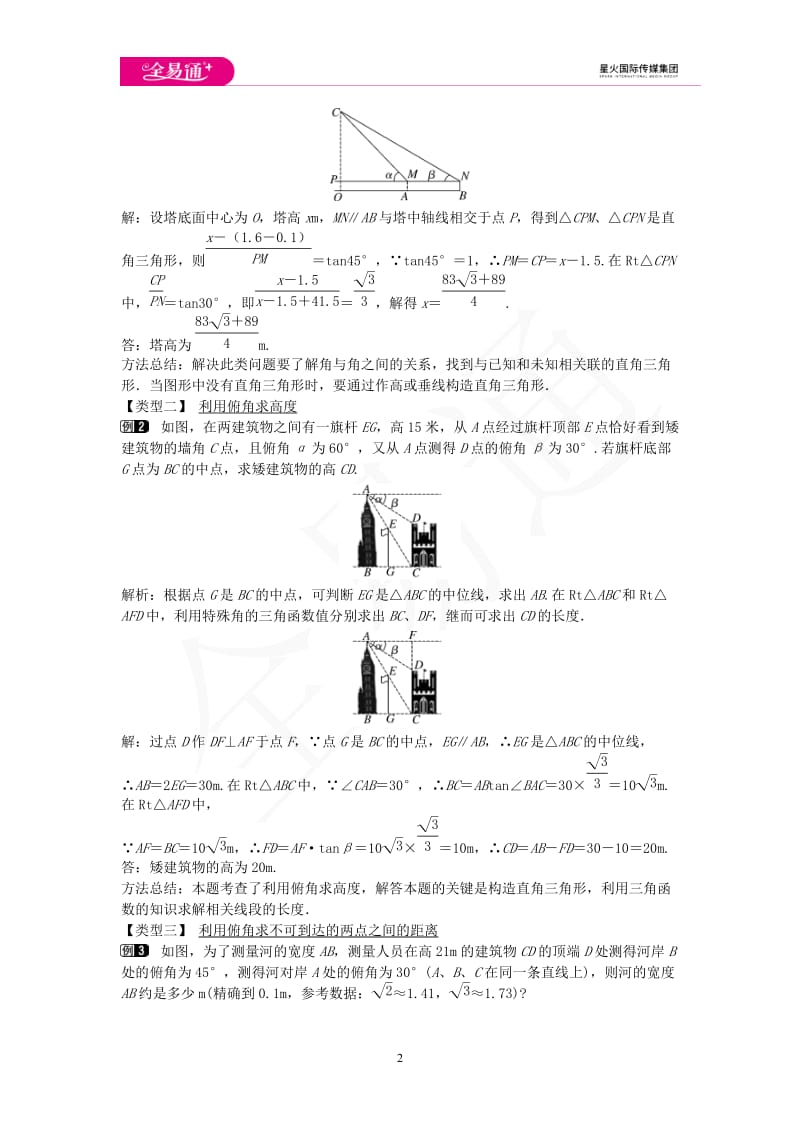 24.4 解直角三角形 第2课时_第2页