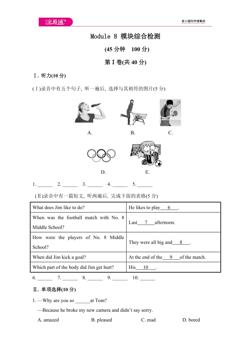 Module 8 模块综合检测题_第1页