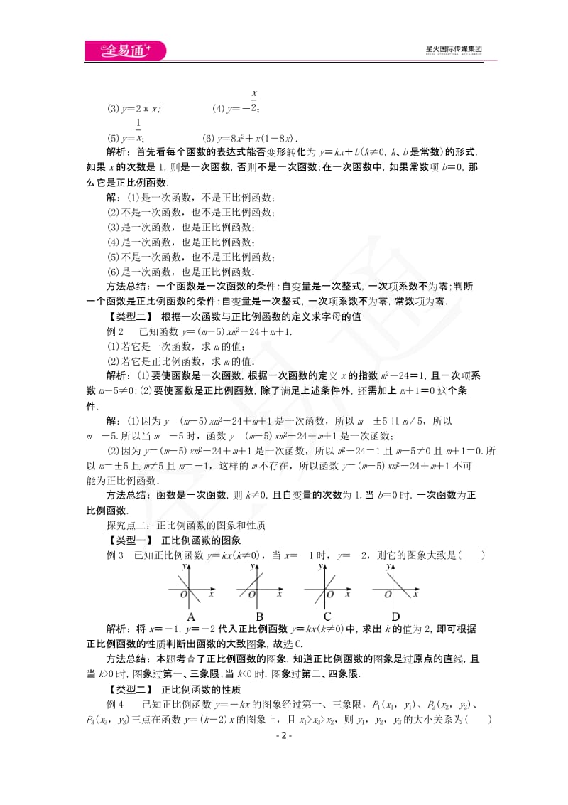 12.2 第1课时 正比例函数的图象和性质_第2页