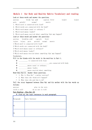 高一英語備課《Module 1 Our Body and Healthy Habits》Reading,Vocabulary學案 外研版必修2