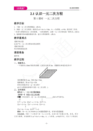 2.1 第1課時 一元二次方程