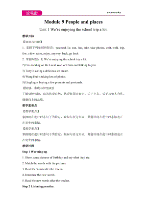 外研版七年級(jí)上 Module 9 Unit 1教案