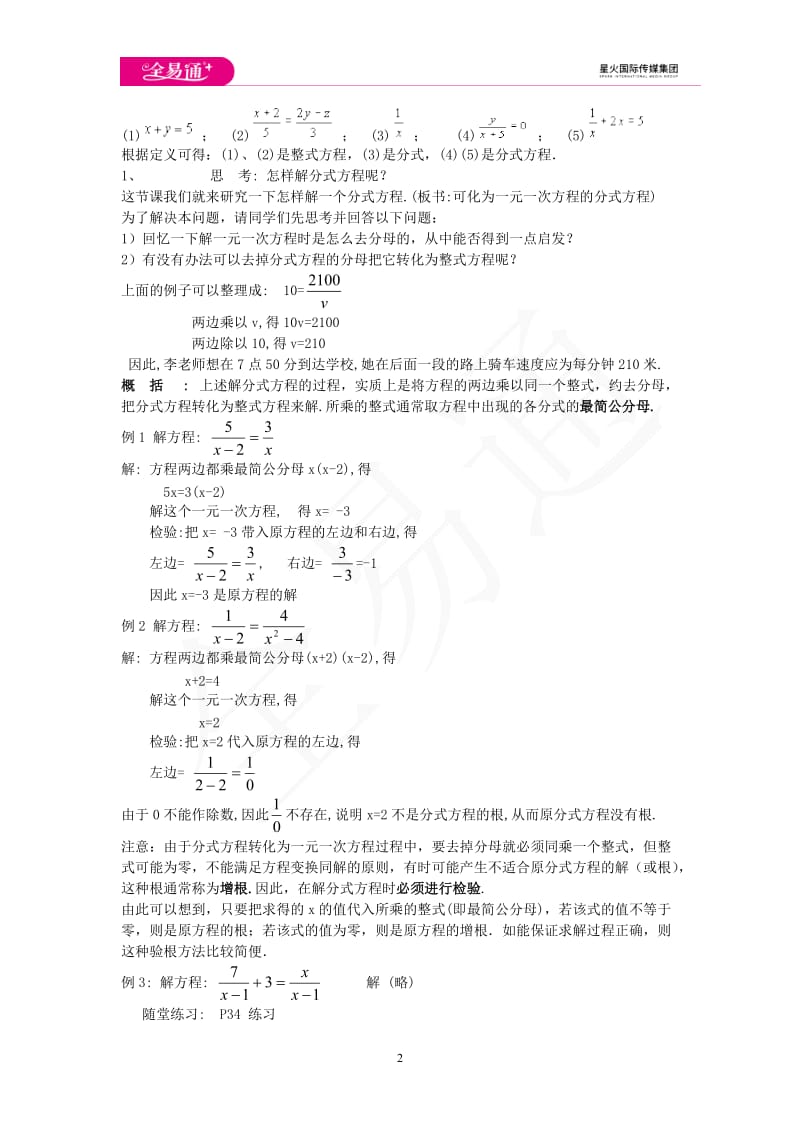 1.5 可化为一元一次方程的分式方程 第1课时_第2页