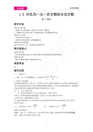 1.5 可化為一元一次方程的分式方程 第1課時(shí)