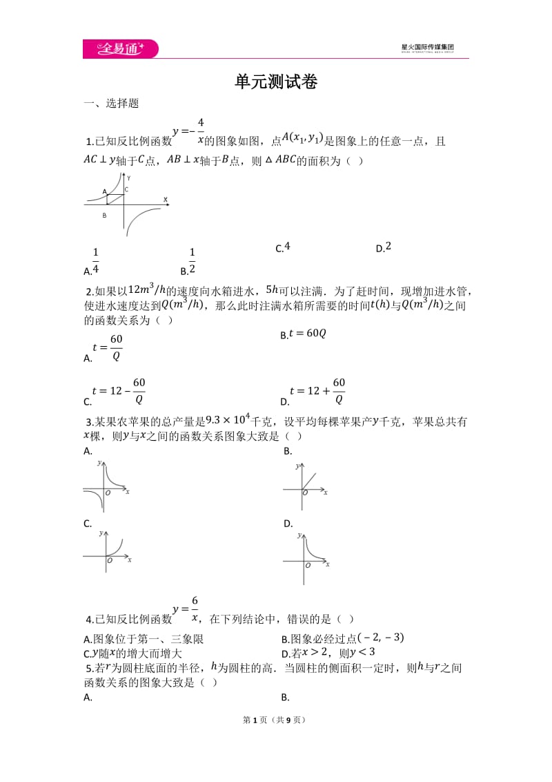 初中数学冀教九上第二十七章测试卷_第1页