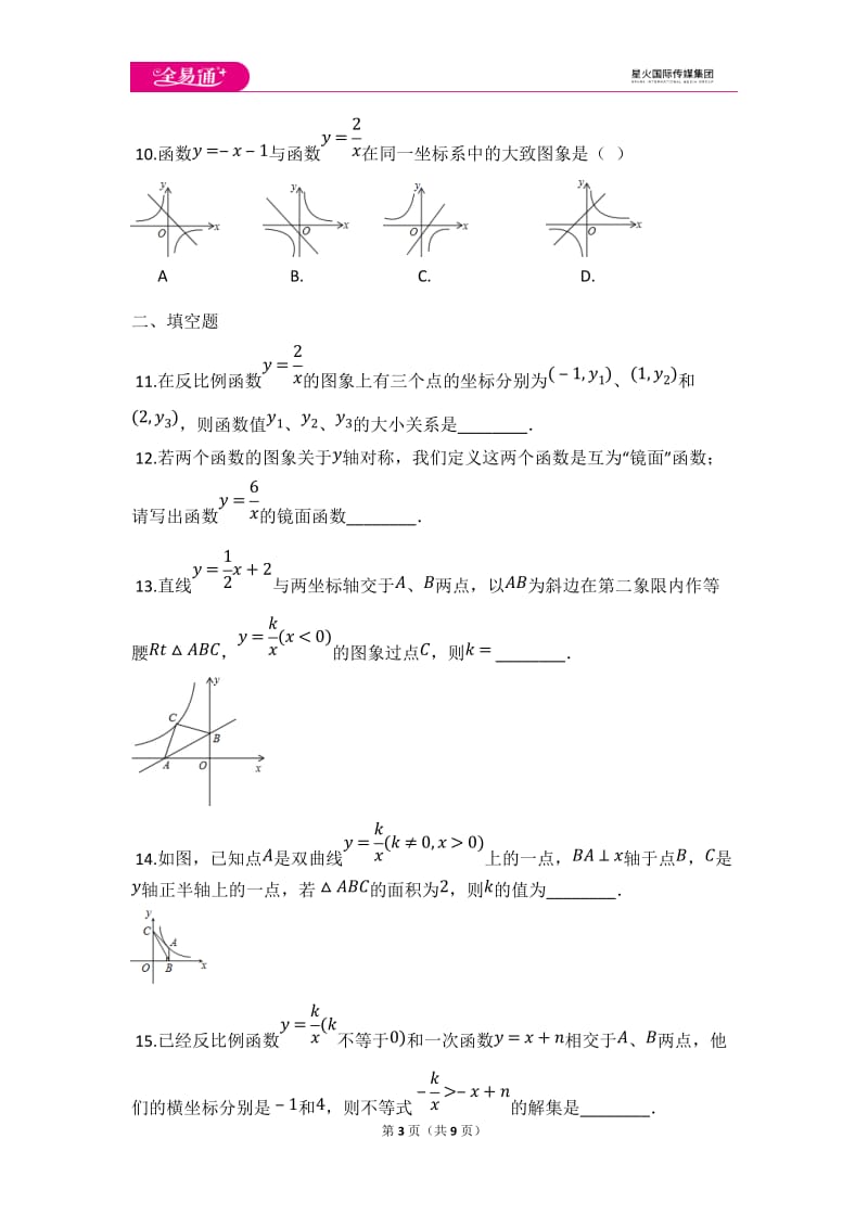 初中数学冀教九上第二十七章测试卷_第3页