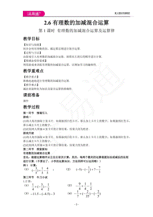 2.6 有理數(shù)的加減混合運算 第1課時