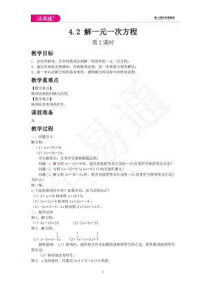 4.2 解一元一次方程 第2課時