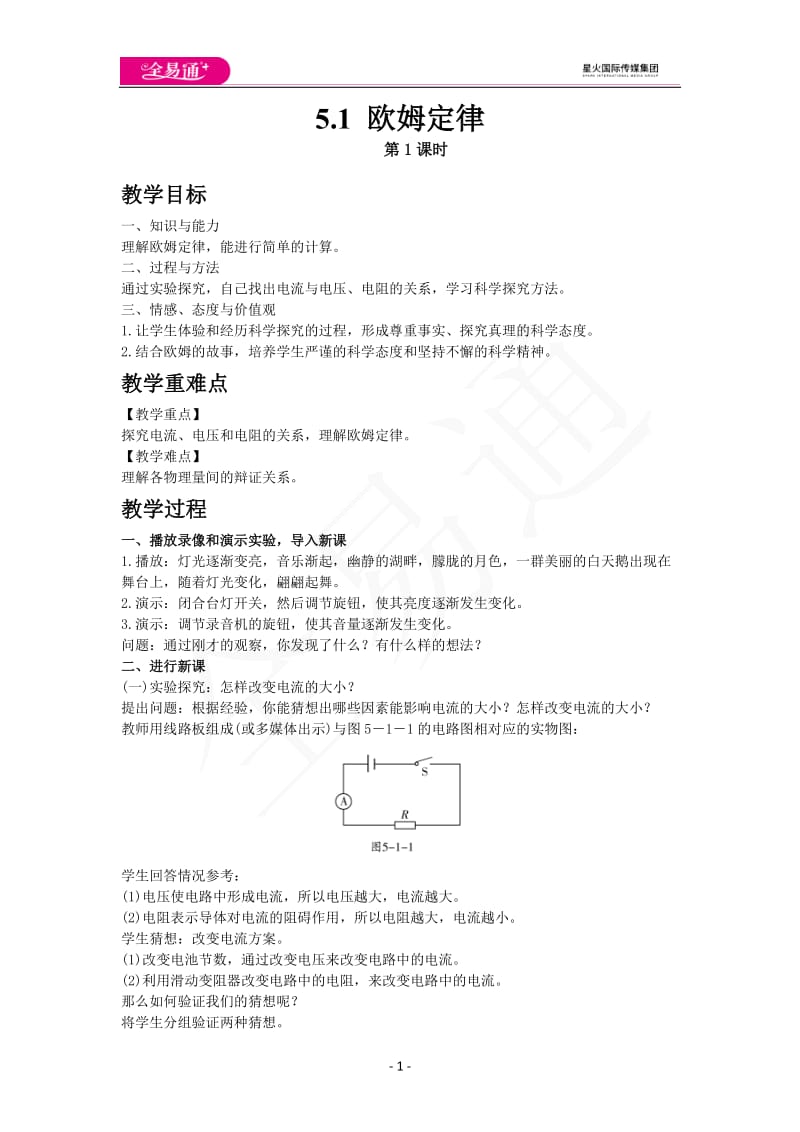 5.1欧姆定律_第1页