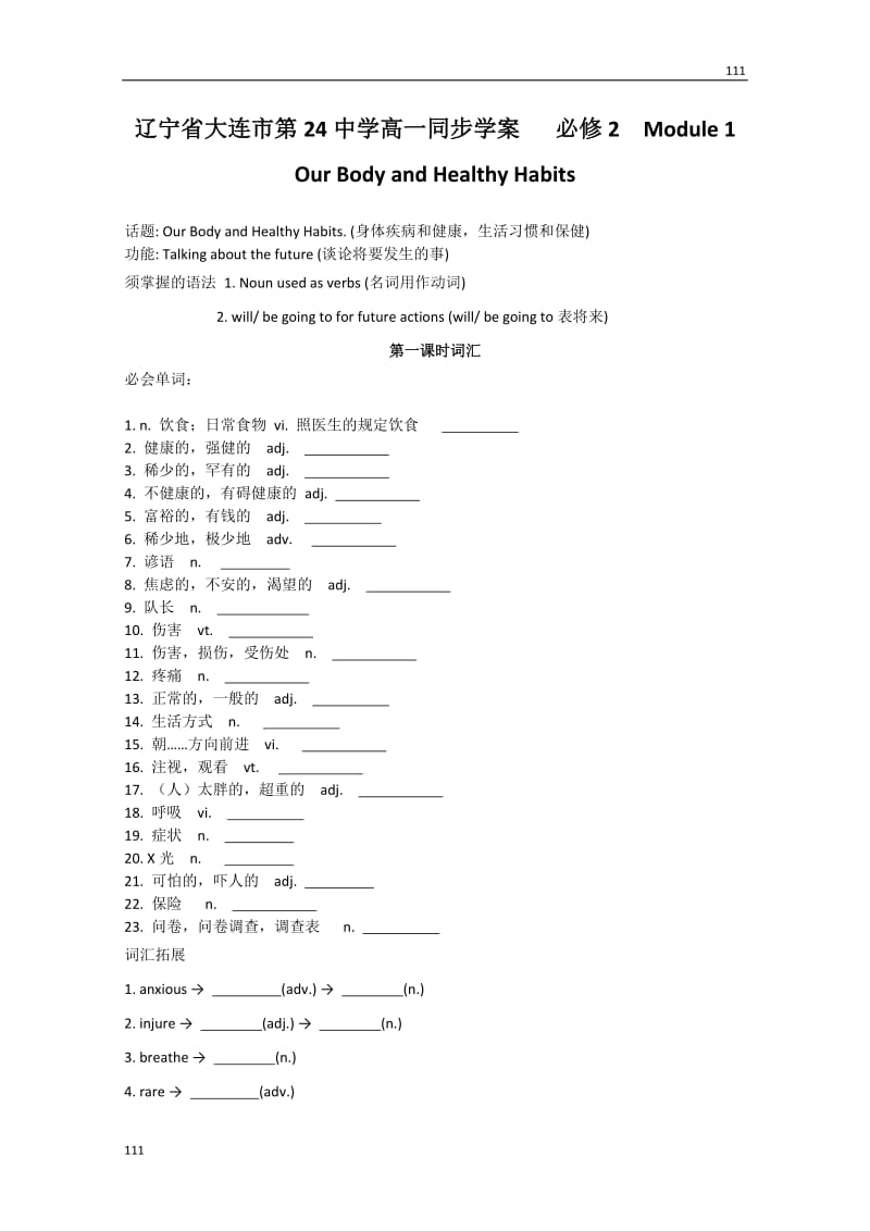 高一同步学案外研版必修2《Module 1 My First Day at Senior High》_第1页