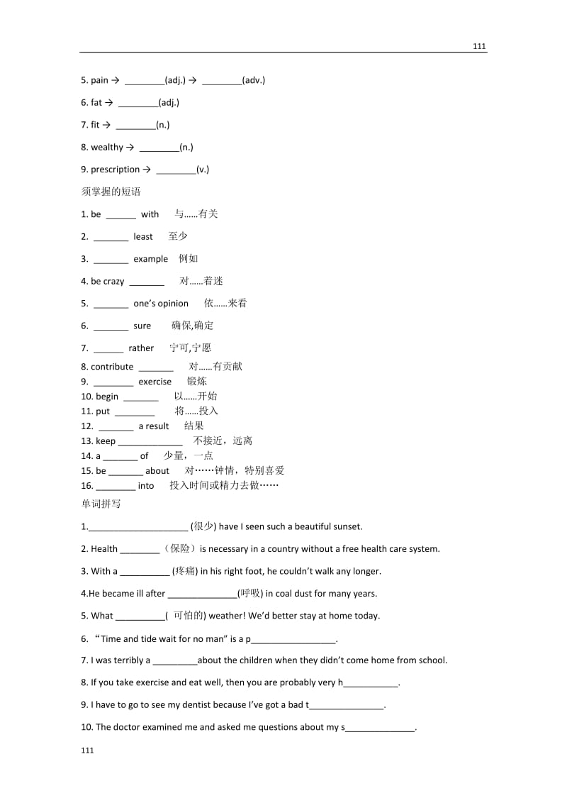 高一同步学案外研版必修2《Module 1 My First Day at Senior High》_第2页