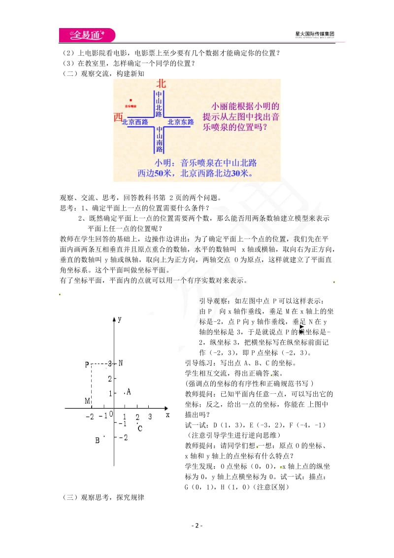 11.1 第1课时 平面直角坐标系及点的坐标_第2页
