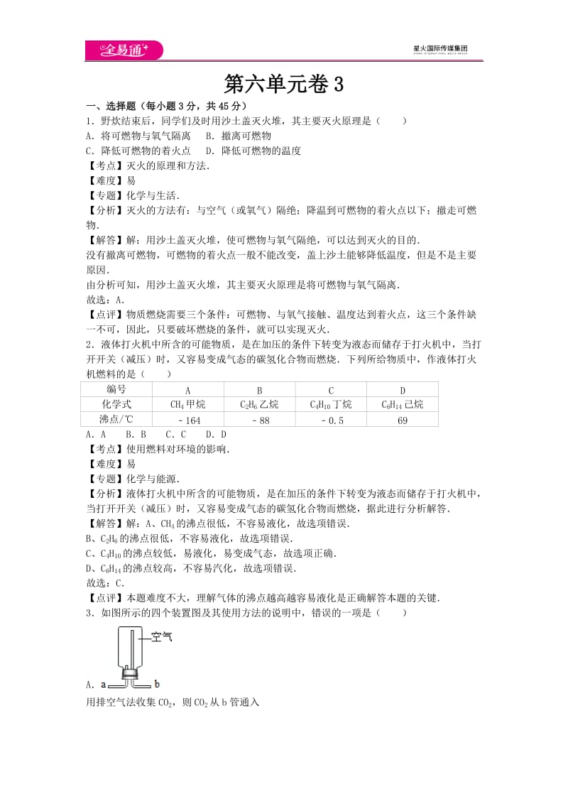 第六单元卷3_第1页