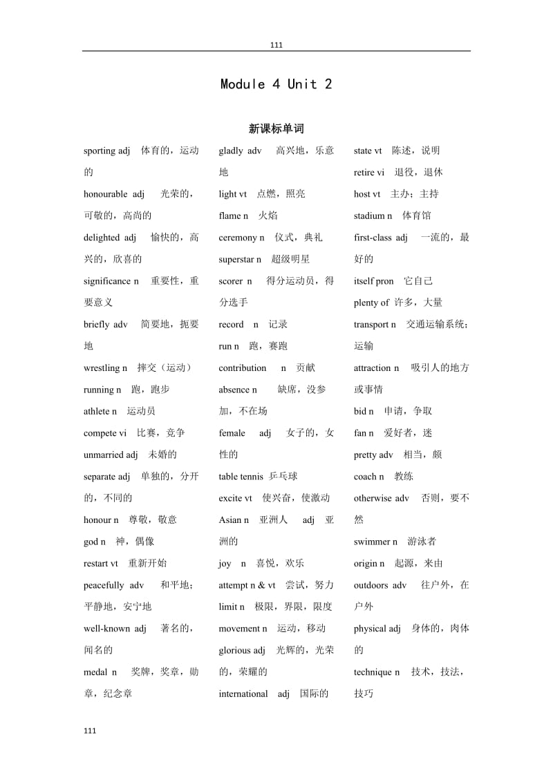 英语高考复习教案（模块四第二单元）《Sporting events》牛津译林版_第1页