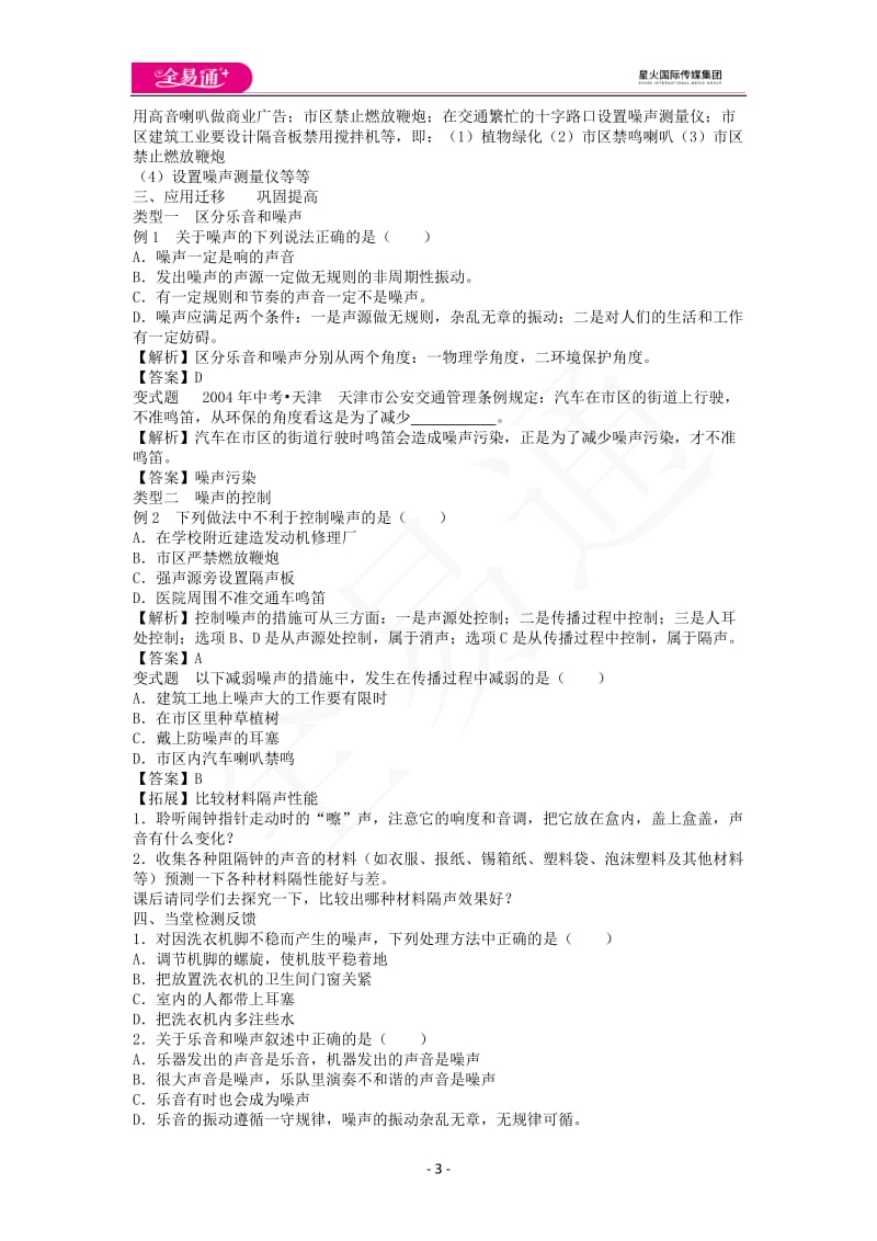 1.3令人厌烦的噪声_第3页