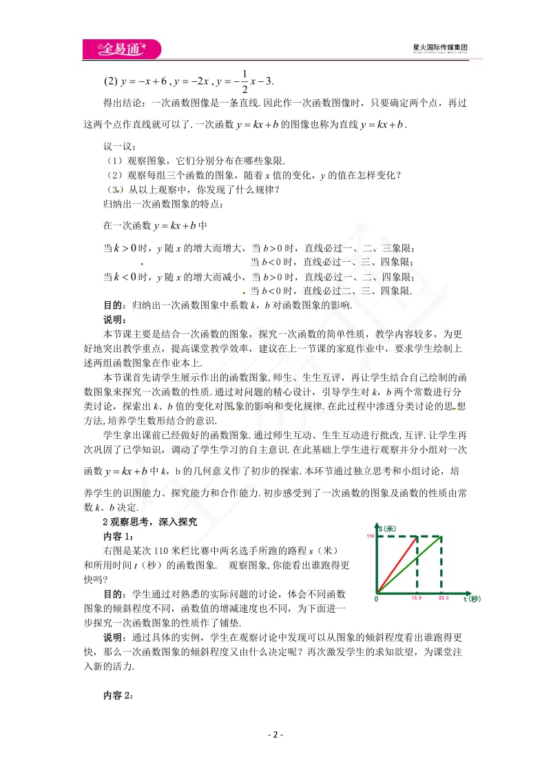 4.3第2课时 一次函数的图象和性质_第2页