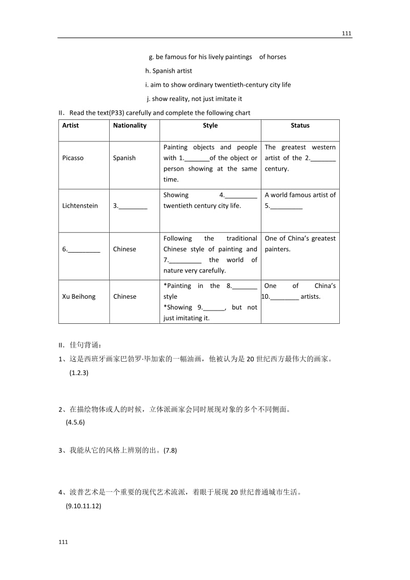 高一同步学案外研版必修2《Module 4 Fine Arts—Western Chinese and Pop Arts》_第3页