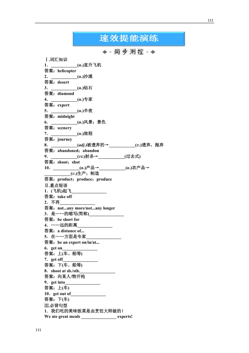 外研版版 英语 必修1《Module 3 My First Ride on a Train》SectionⅡ速效提能演练_第1页