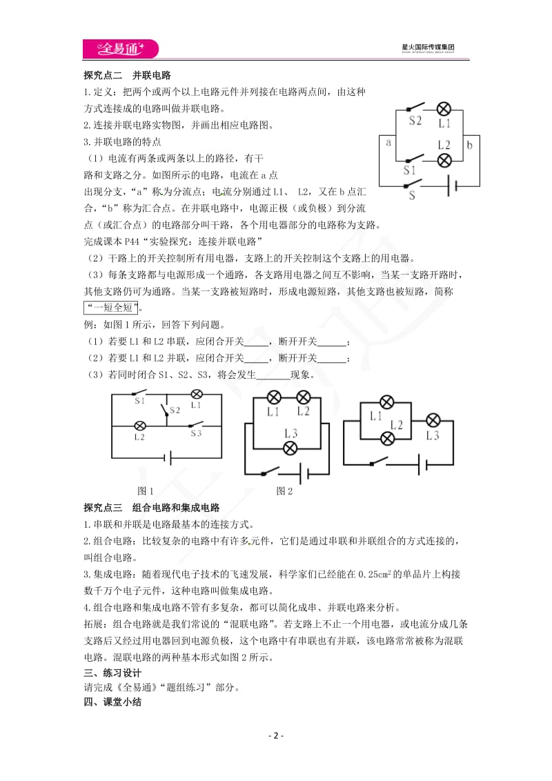 3.3电路的连接_第2页