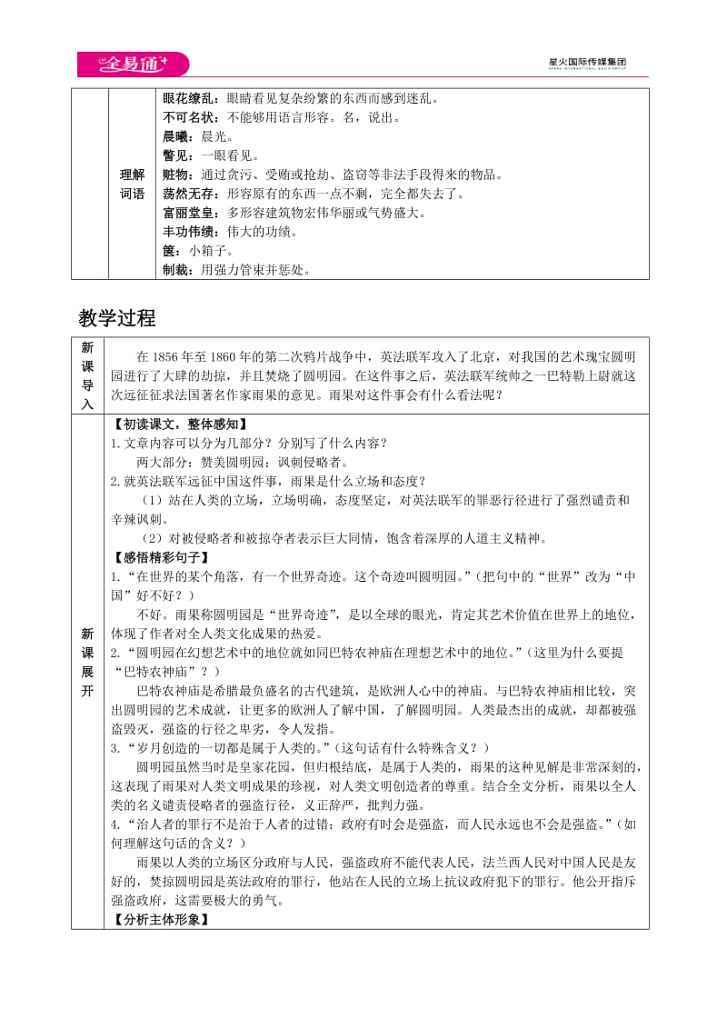 人教九上教案第二单元7 就英法联军远征中国致巴特勒上尉的信_第2页