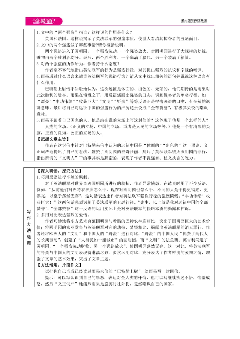 人教九上教案第二单元7 就英法联军远征中国致巴特勒上尉的信_第3页