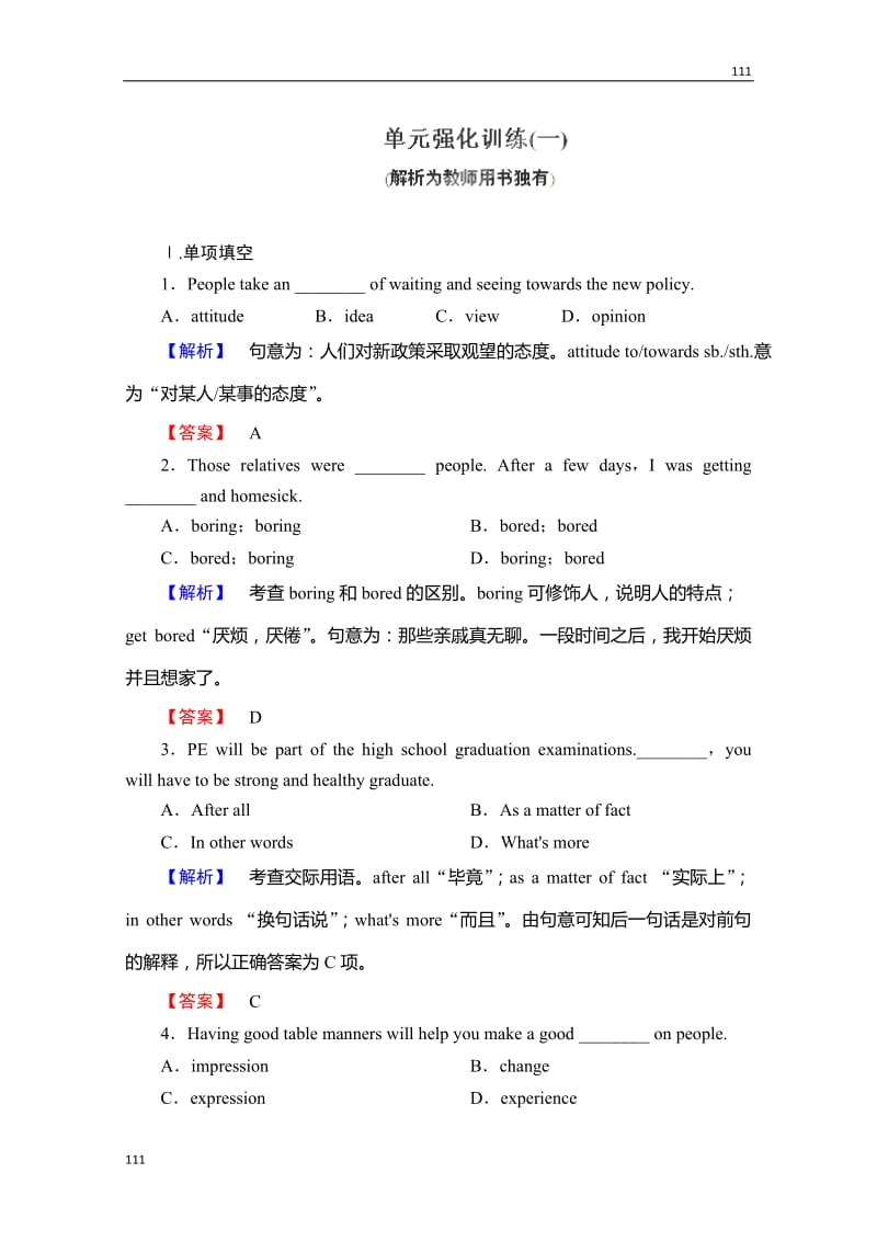 外研版必修1Module1《My First Day at Senior High》单元强化训练_第1页