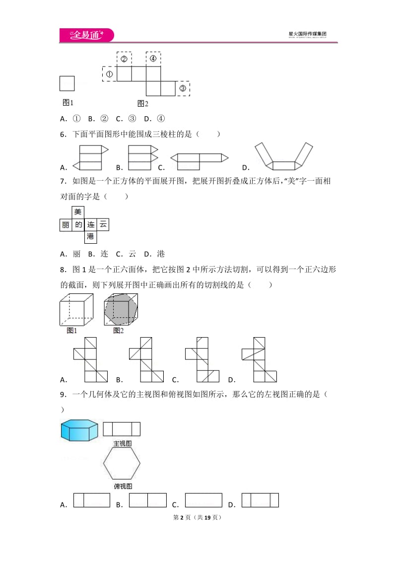 北师大版第1章 丰富的图形世界 测试卷（3）_第2页