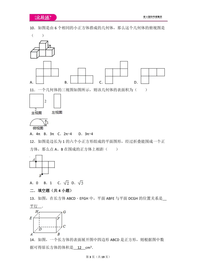 北师大版第1章 丰富的图形世界 测试卷（3）_第3页