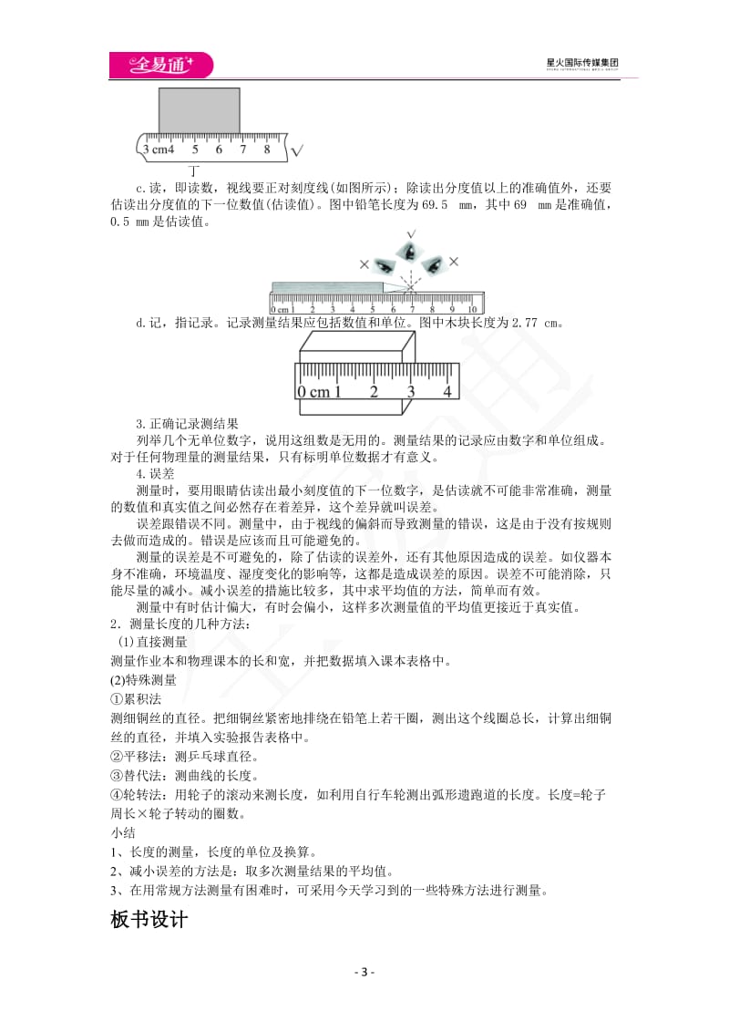 1.2测量：实验探究的重要环节_第3页