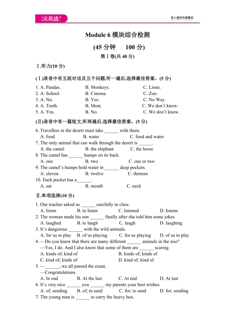 Module 6模块综合检测题_第1页