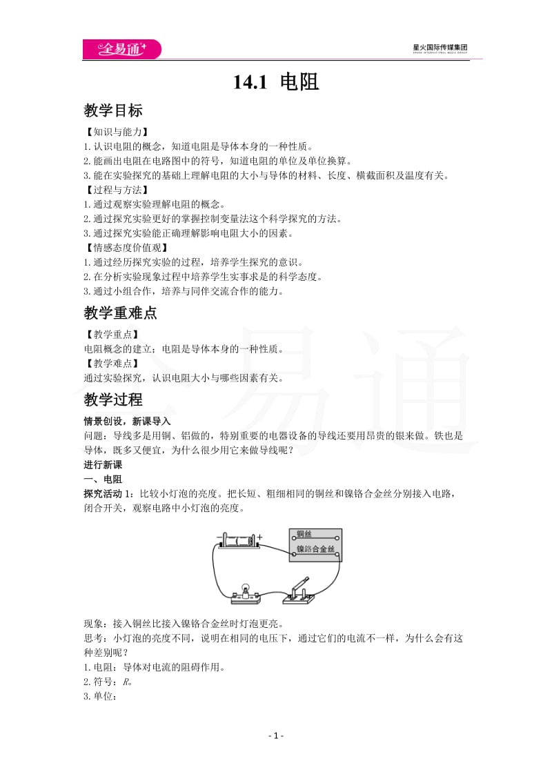 14.1电阻_第1页