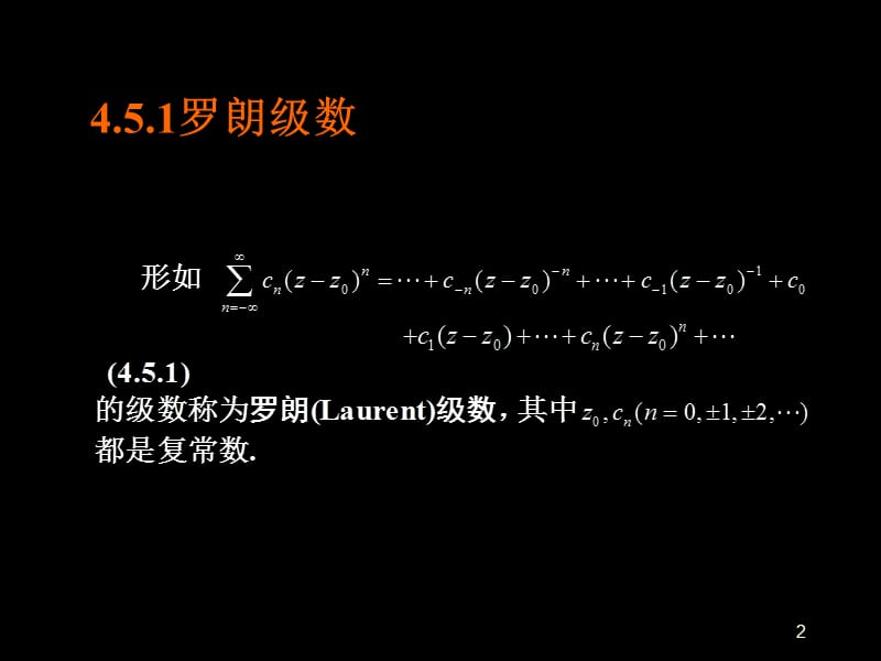 罗朗级数及展开方法ppt课件_第2页