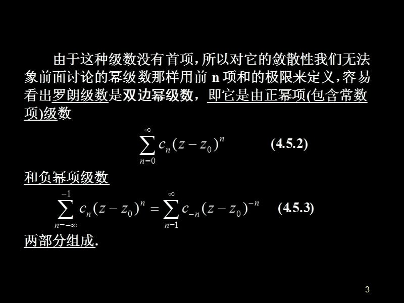 罗朗级数及展开方法ppt课件_第3页