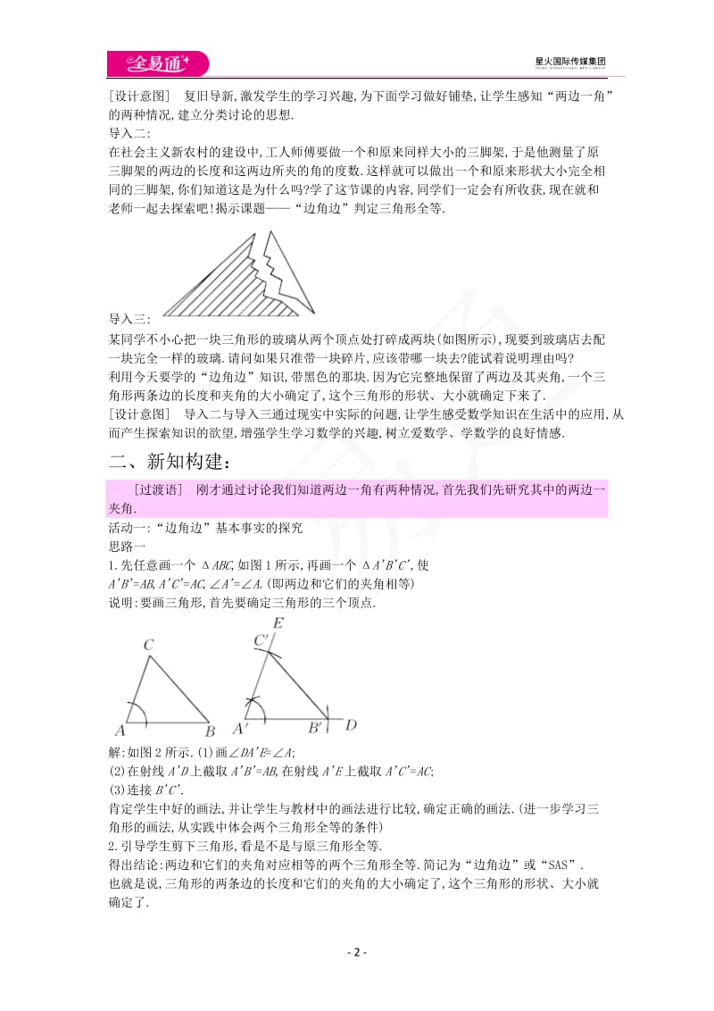 13.3全等三角形的判定（2）_第2页