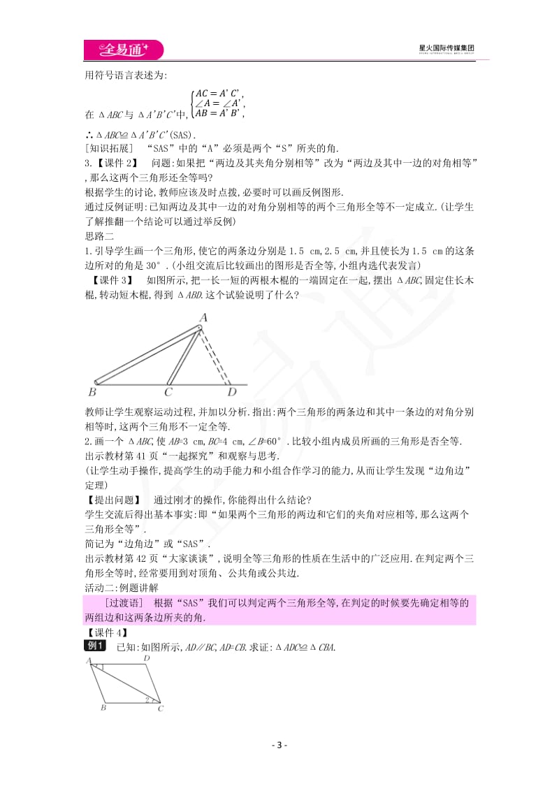 13.3全等三角形的判定（2）_第3页