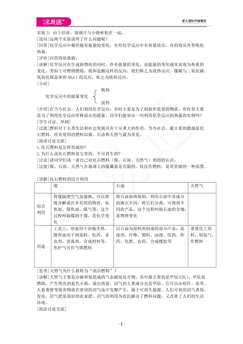 7.2 燃料的合理利用与开发_第2页