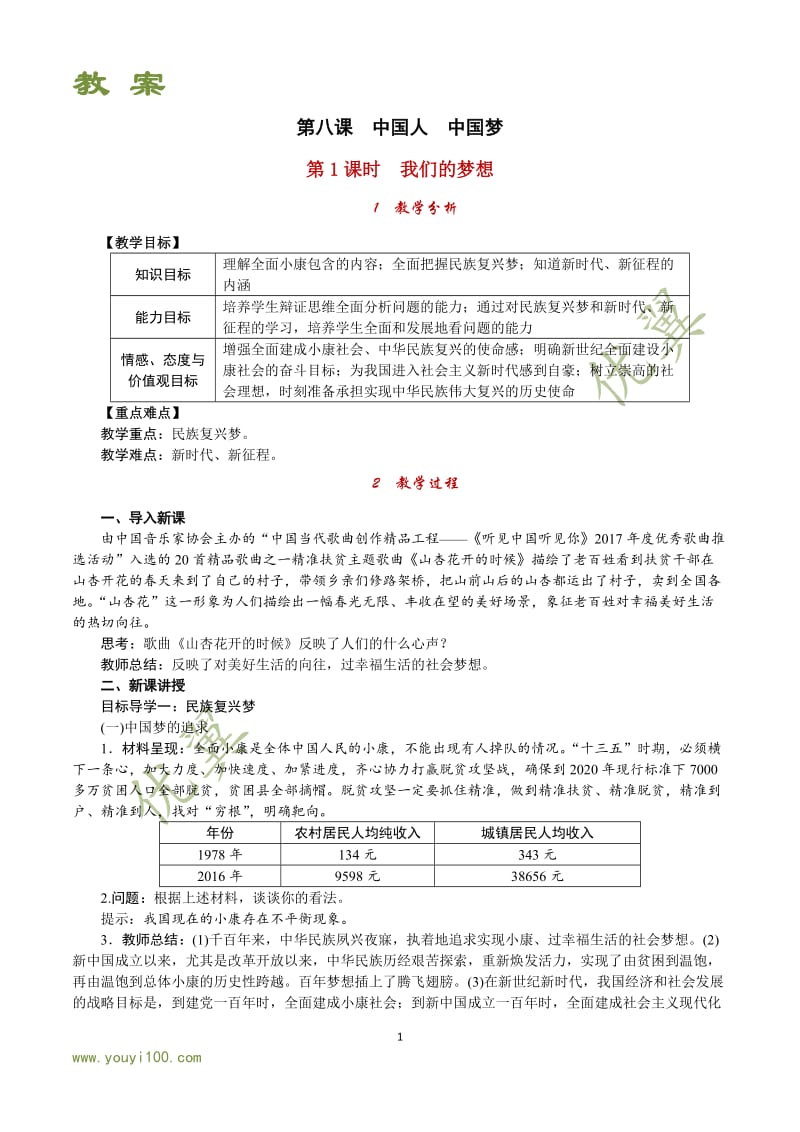 第1课时 我们的梦想_第1页