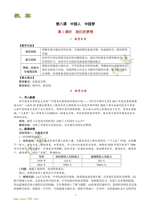 第1課時(shí) 我們的夢(mèng)想