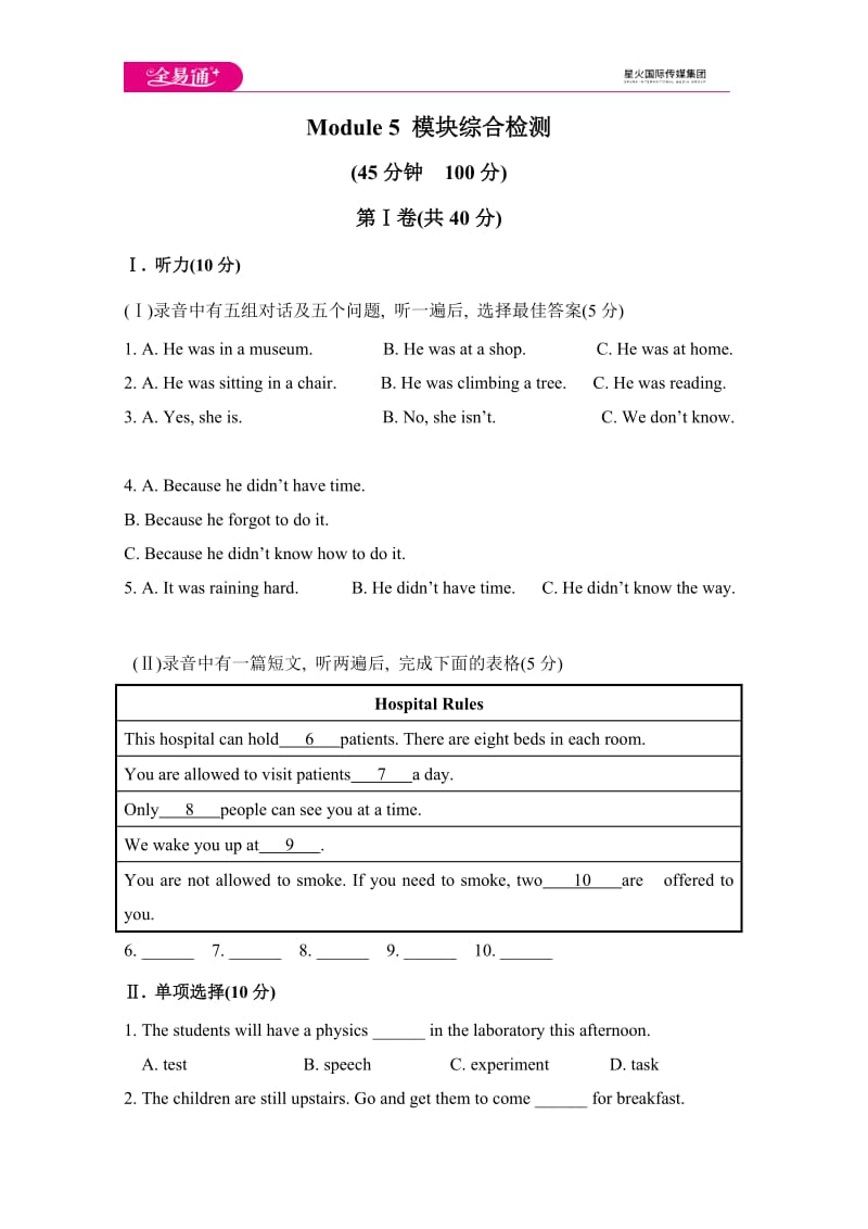 Module 5 模块综合检测题_第1页